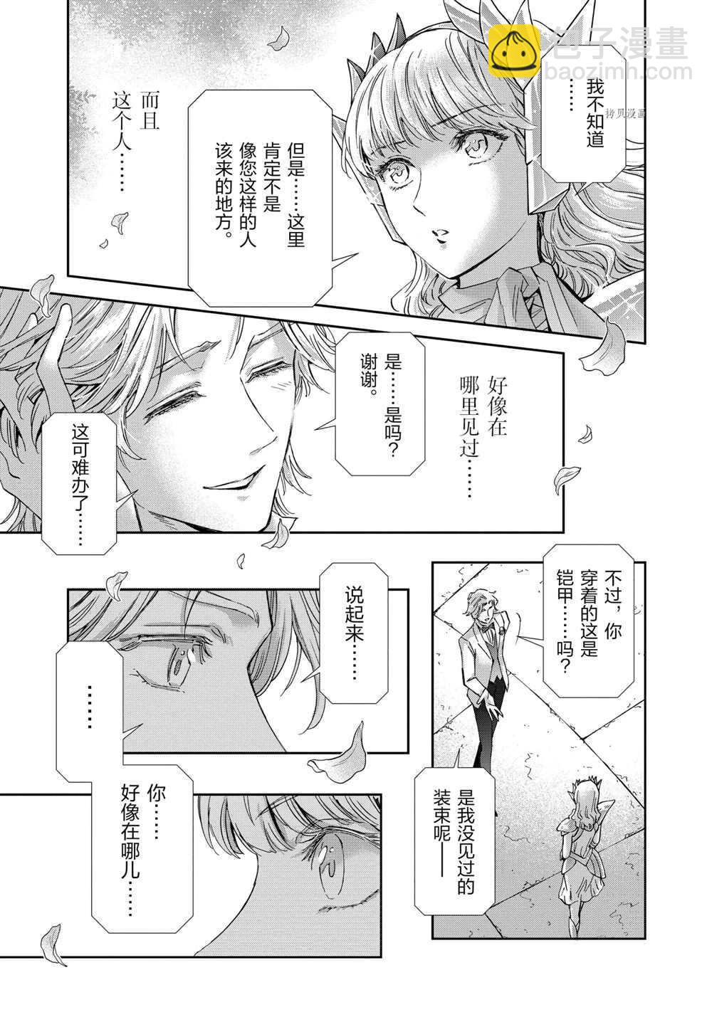 聖鬥士星矢 聖鬥少女翔 - 第69話 - 5