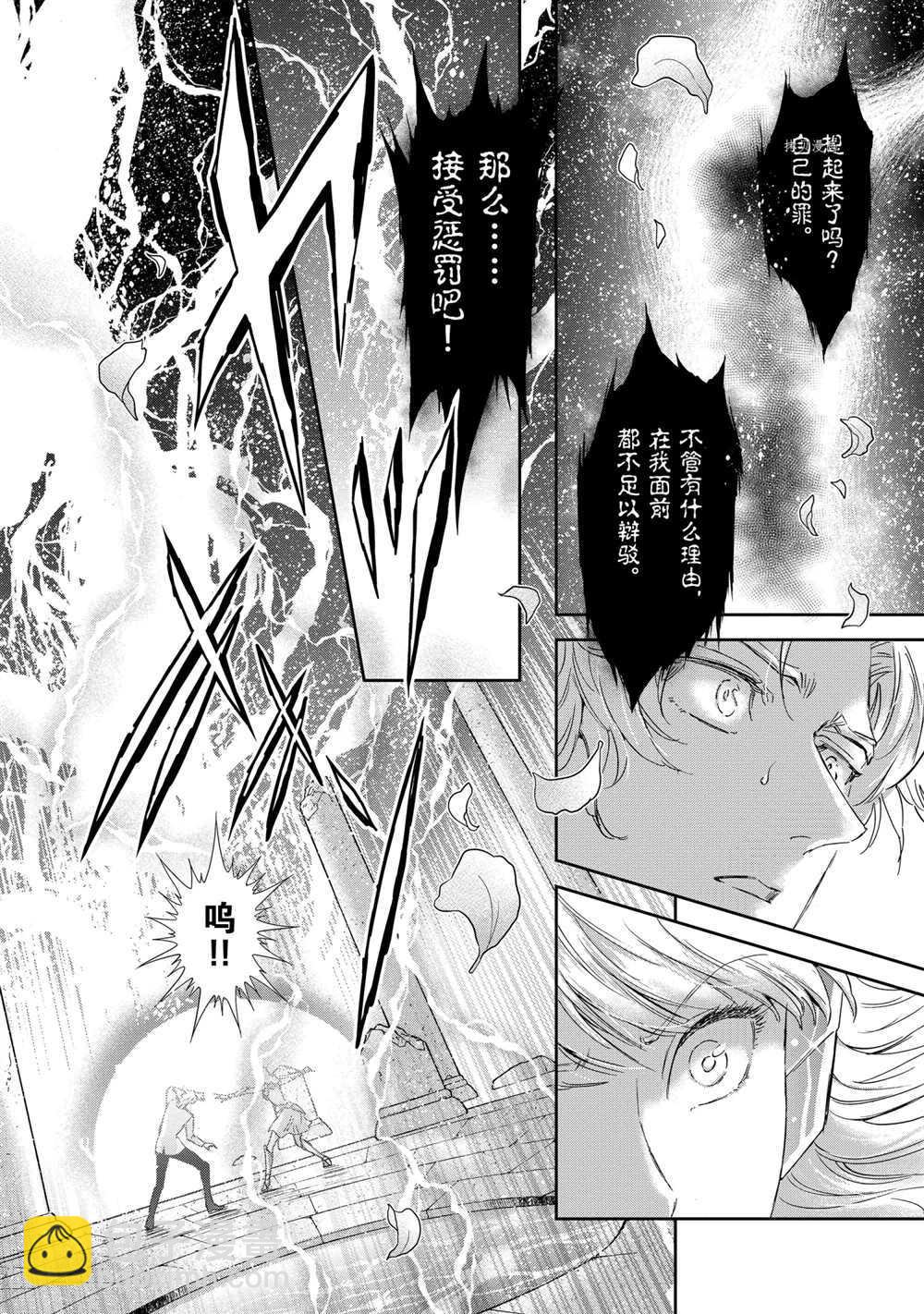 聖鬥士星矢 聖鬥少女翔 - 第69話 - 6