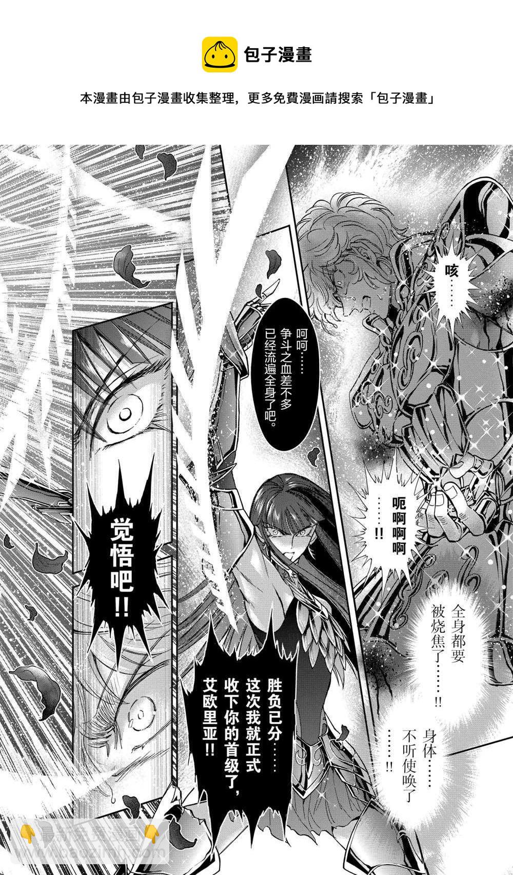 聖鬥士星矢 聖鬥少女翔 - 第69話 - 4