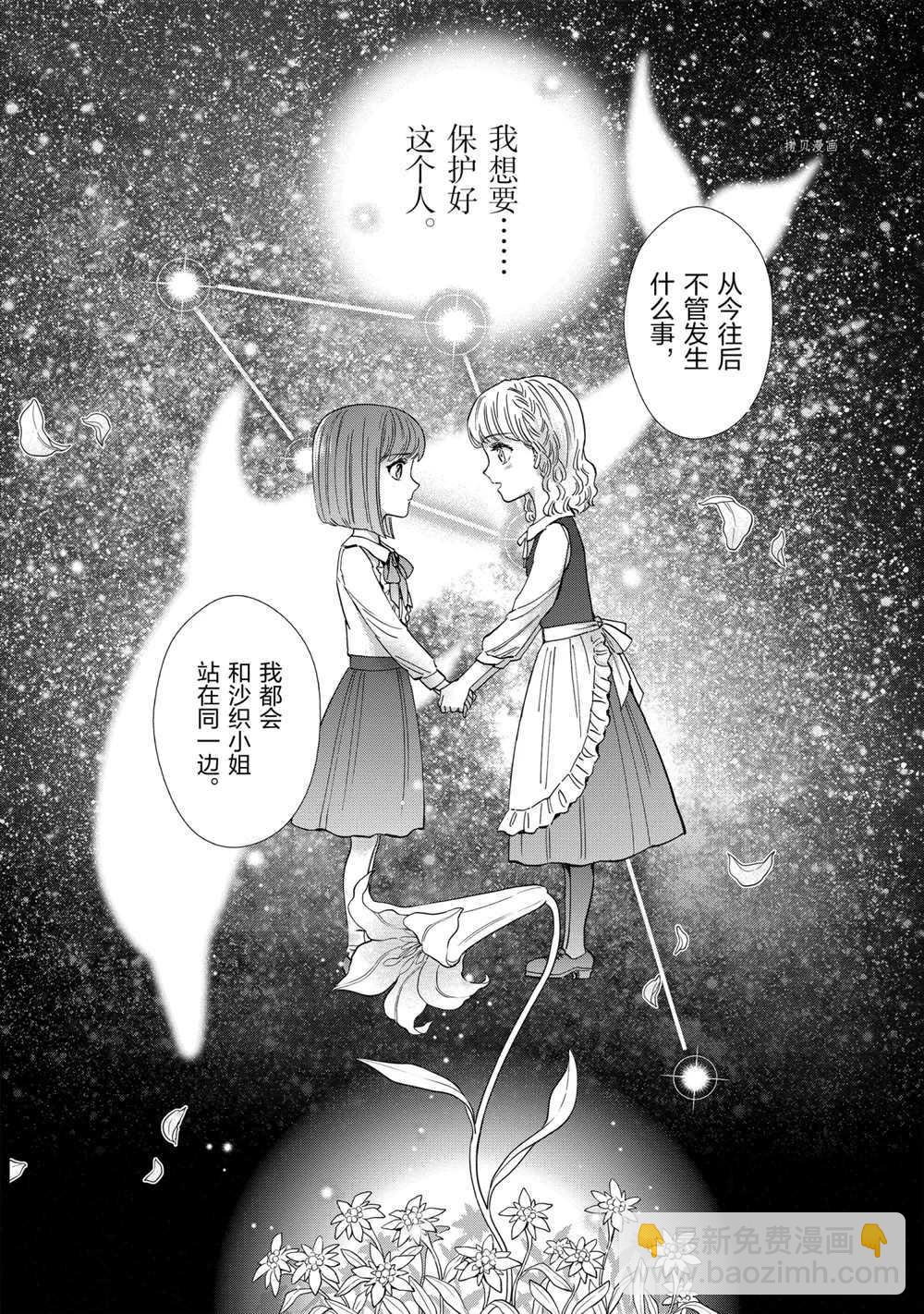 聖鬥士星矢 聖鬥少女翔 - 第71話 - 1