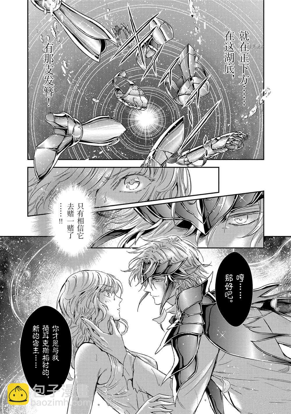 聖鬥士星矢 聖鬥少女翔 - 第71話 - 3
