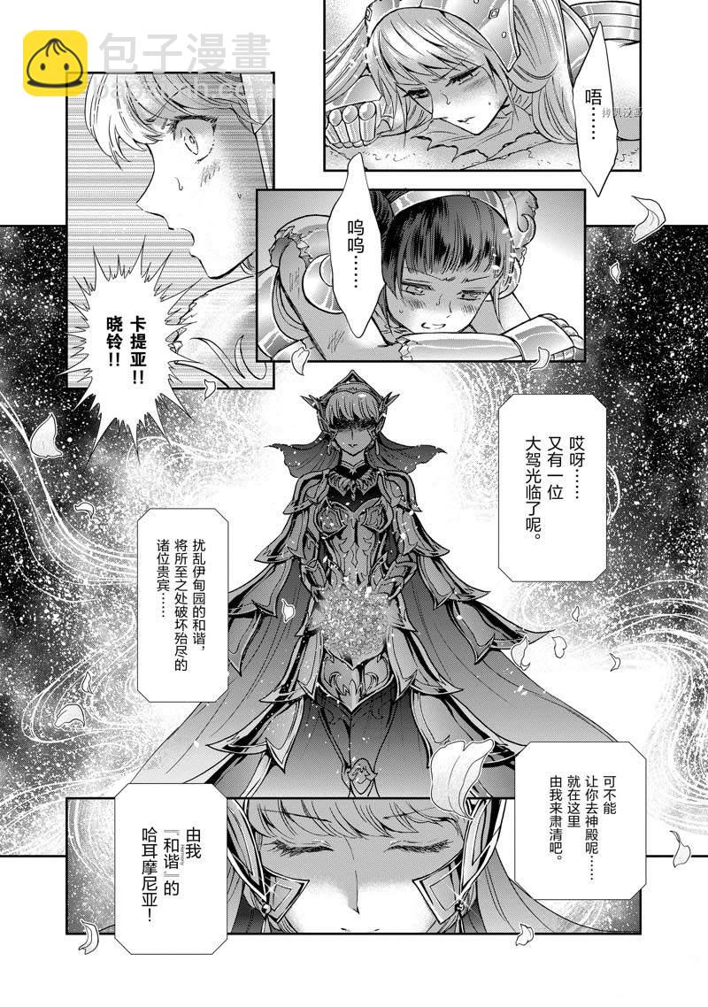 聖鬥士星矢 聖鬥少女翔 - 第73話 - 3