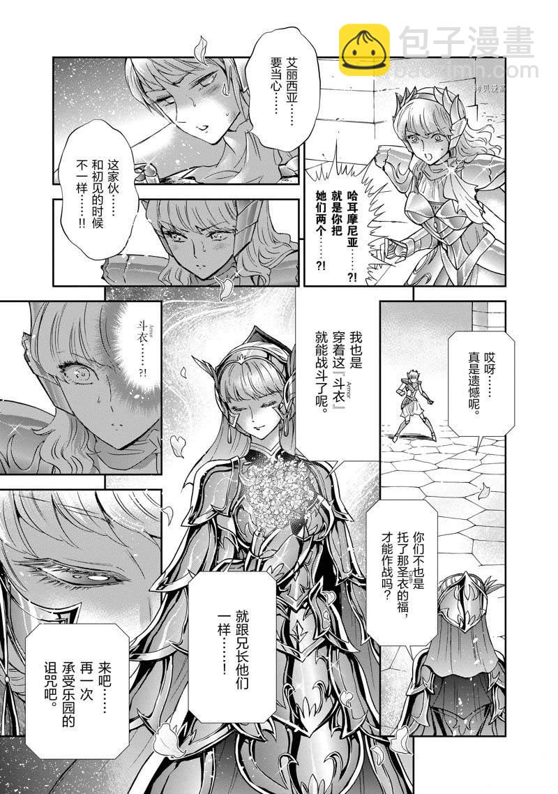 聖鬥士星矢 聖鬥少女翔 - 第73話 - 4