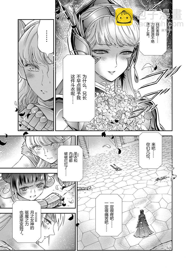 聖鬥士星矢 聖鬥少女翔 - 第73話 - 3