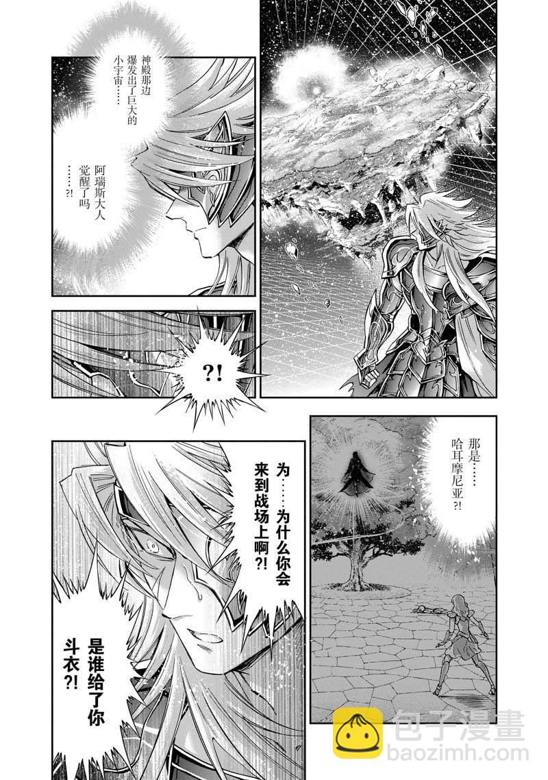 聖鬥士星矢 聖鬥少女翔 - 第73話 - 2