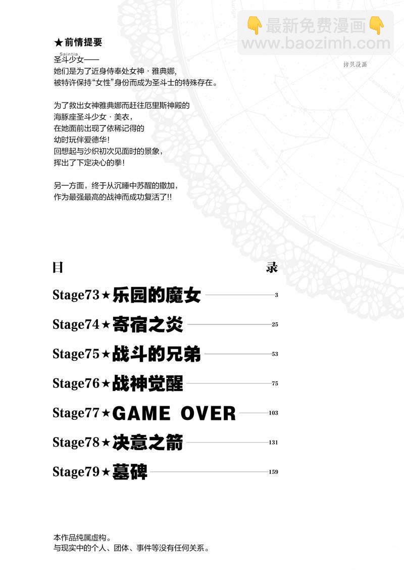 聖鬥士星矢 聖鬥少女翔 - 第73話 - 3