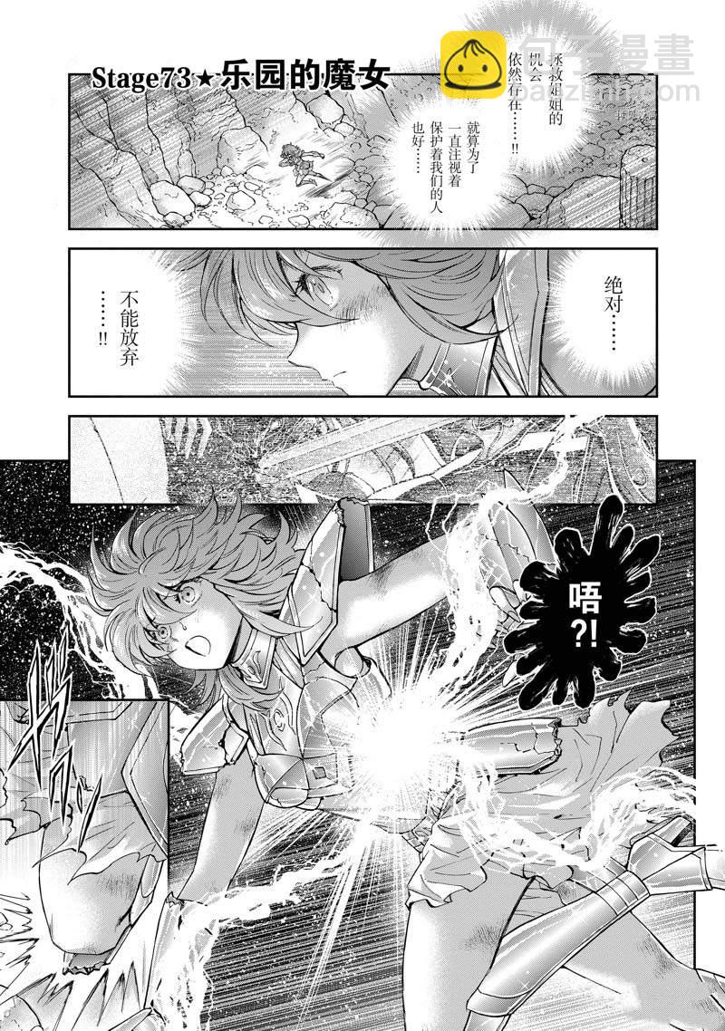 聖鬥士星矢 聖鬥少女翔 - 第73話 - 4