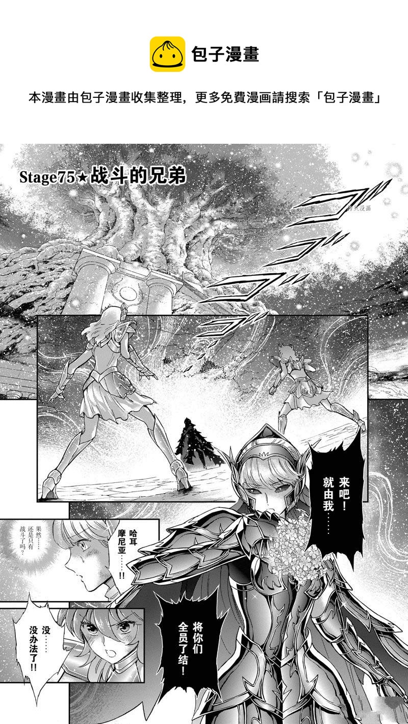 聖鬥士星矢 聖鬥少女翔 - 第75話 - 1