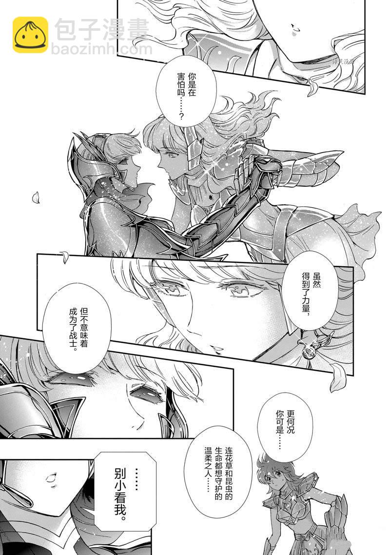 聖鬥士星矢 聖鬥少女翔 - 第75話 - 6