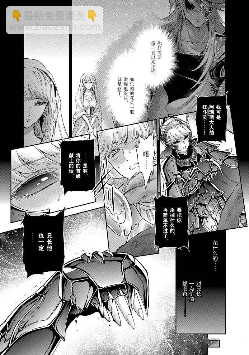 聖鬥士星矢 聖鬥少女翔 - 第75話 - 3