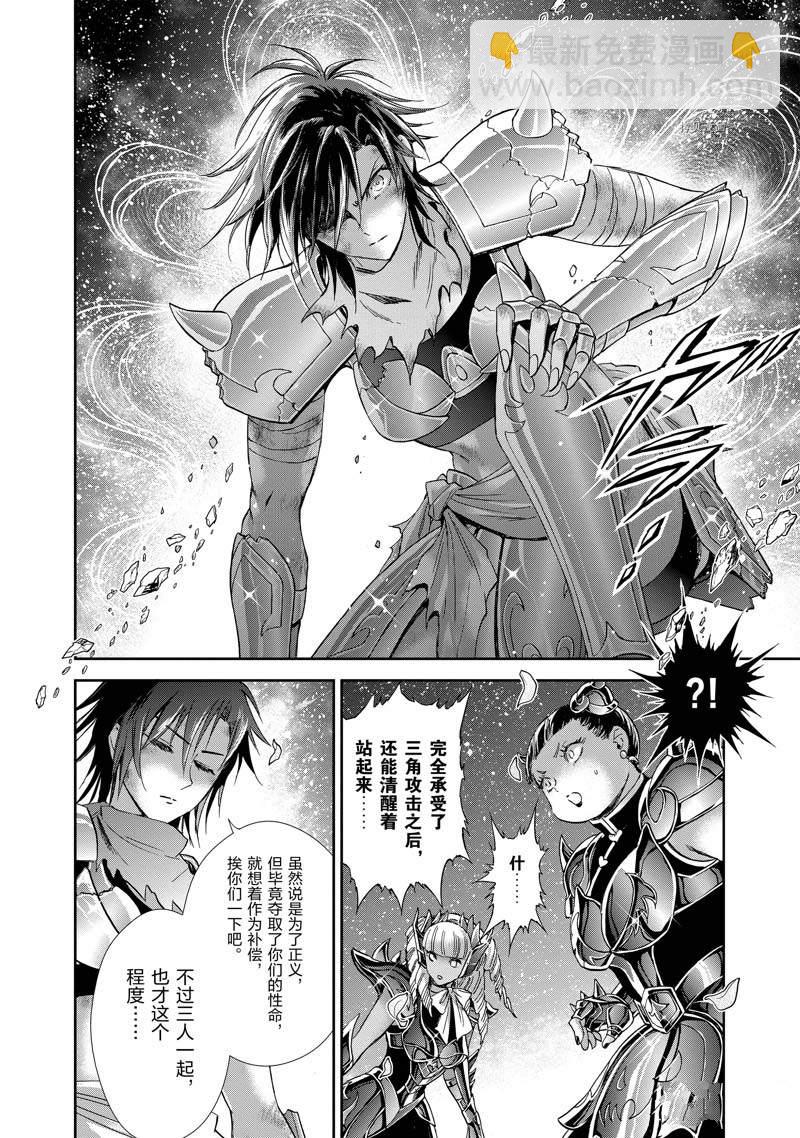 聖鬥士星矢 聖鬥少女翔 - 第77話 - 2