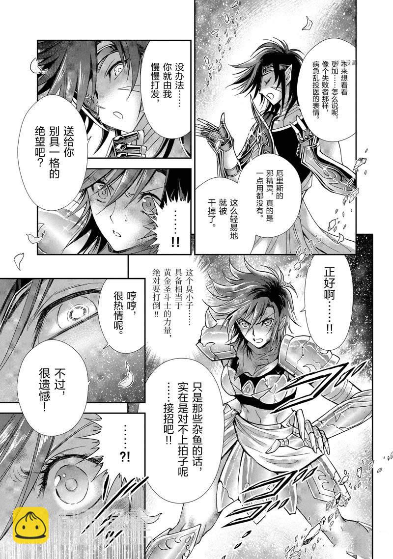 聖鬥士星矢 聖鬥少女翔 - 第77話 - 1