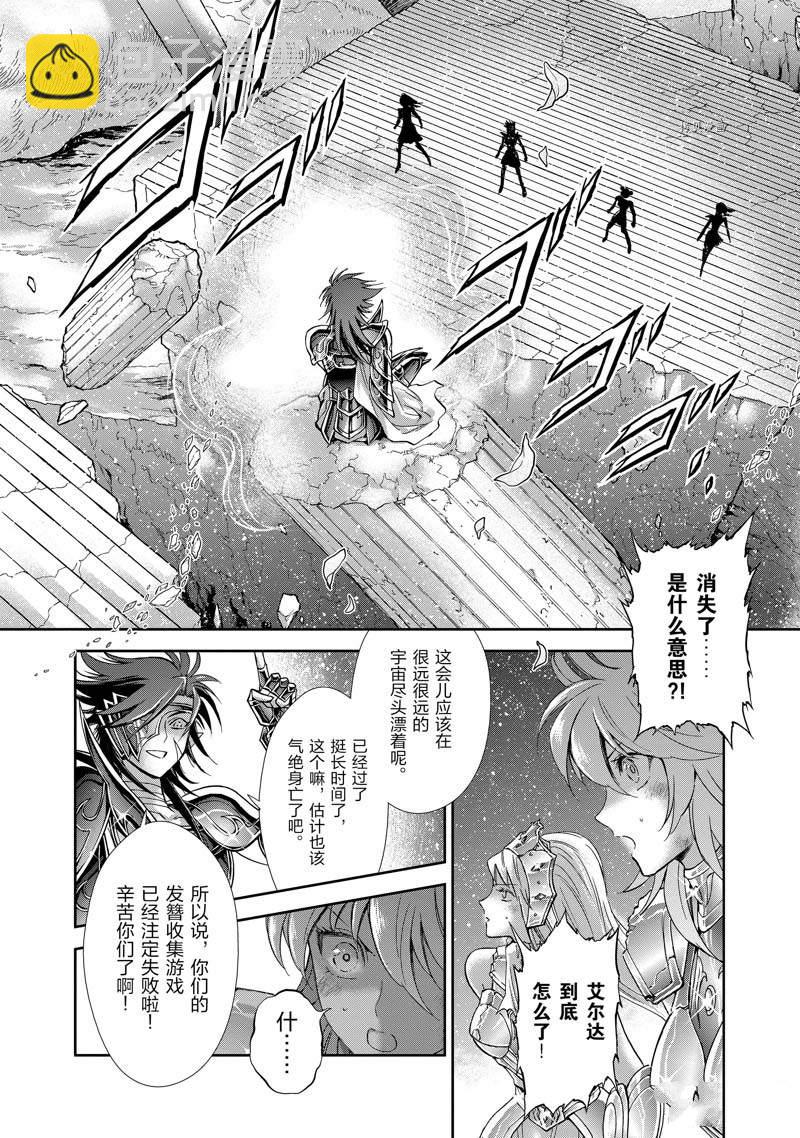 聖鬥士星矢 聖鬥少女翔 - 第77話 - 5