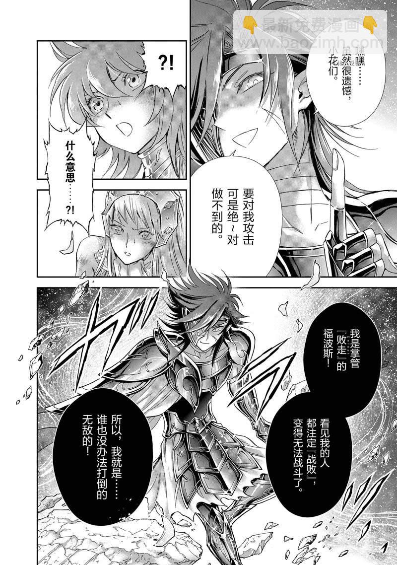 聖鬥士星矢 聖鬥少女翔 - 第77話 - 2