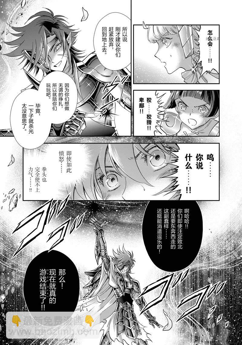 聖鬥士星矢 聖鬥少女翔 - 第77話 - 3