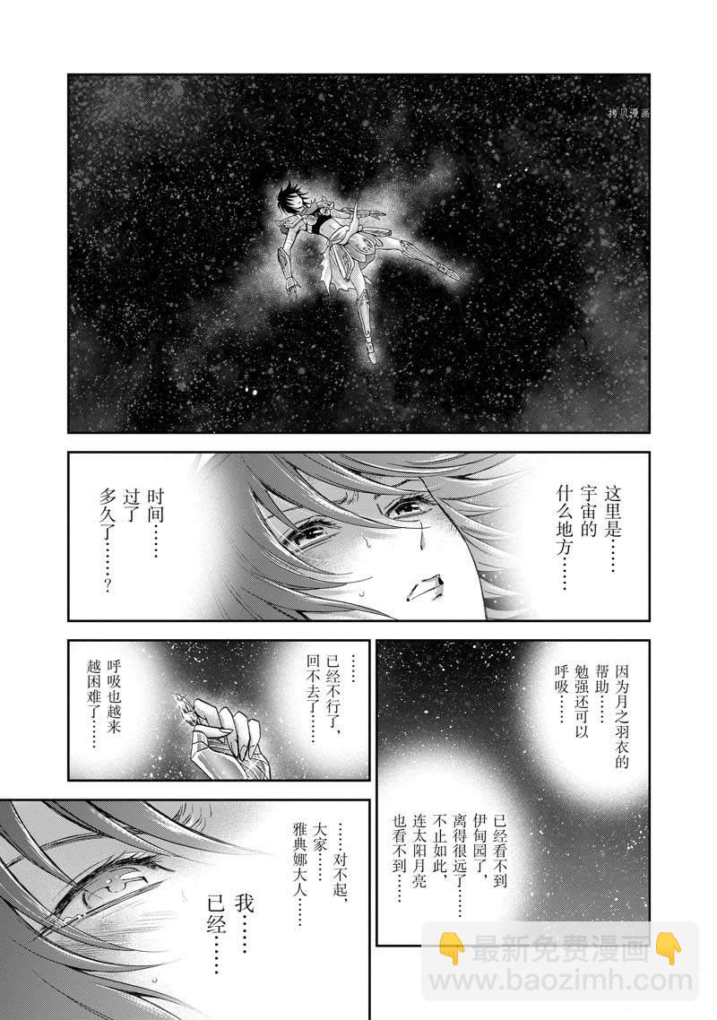 聖鬥士星矢 聖鬥少女翔 - 第77話 - 5