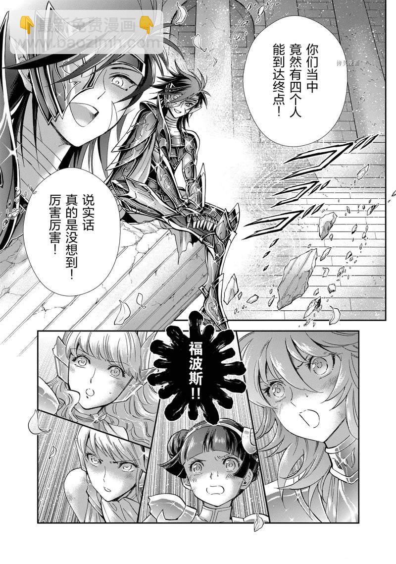 聖鬥士星矢 聖鬥少女翔 - 第77話 - 3