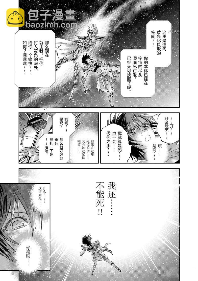 聖鬥士星矢 聖鬥少女翔 - 第77話 - 1