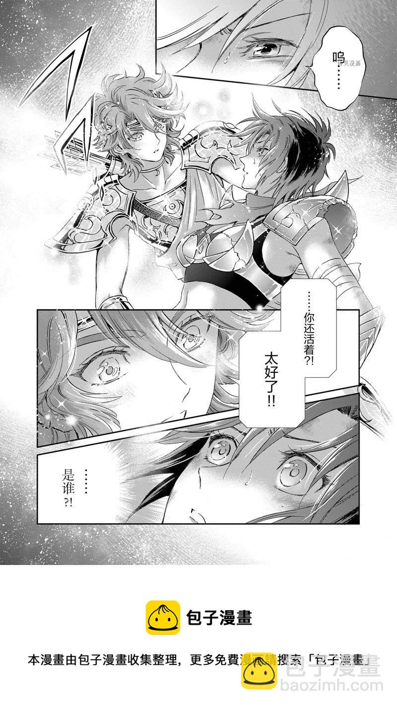 聖鬥士星矢 聖鬥少女翔 - 第77話 - 2