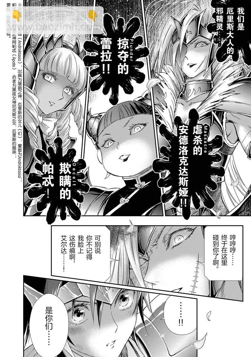 聖鬥士星矢 聖鬥少女翔 - 第77話 - 2