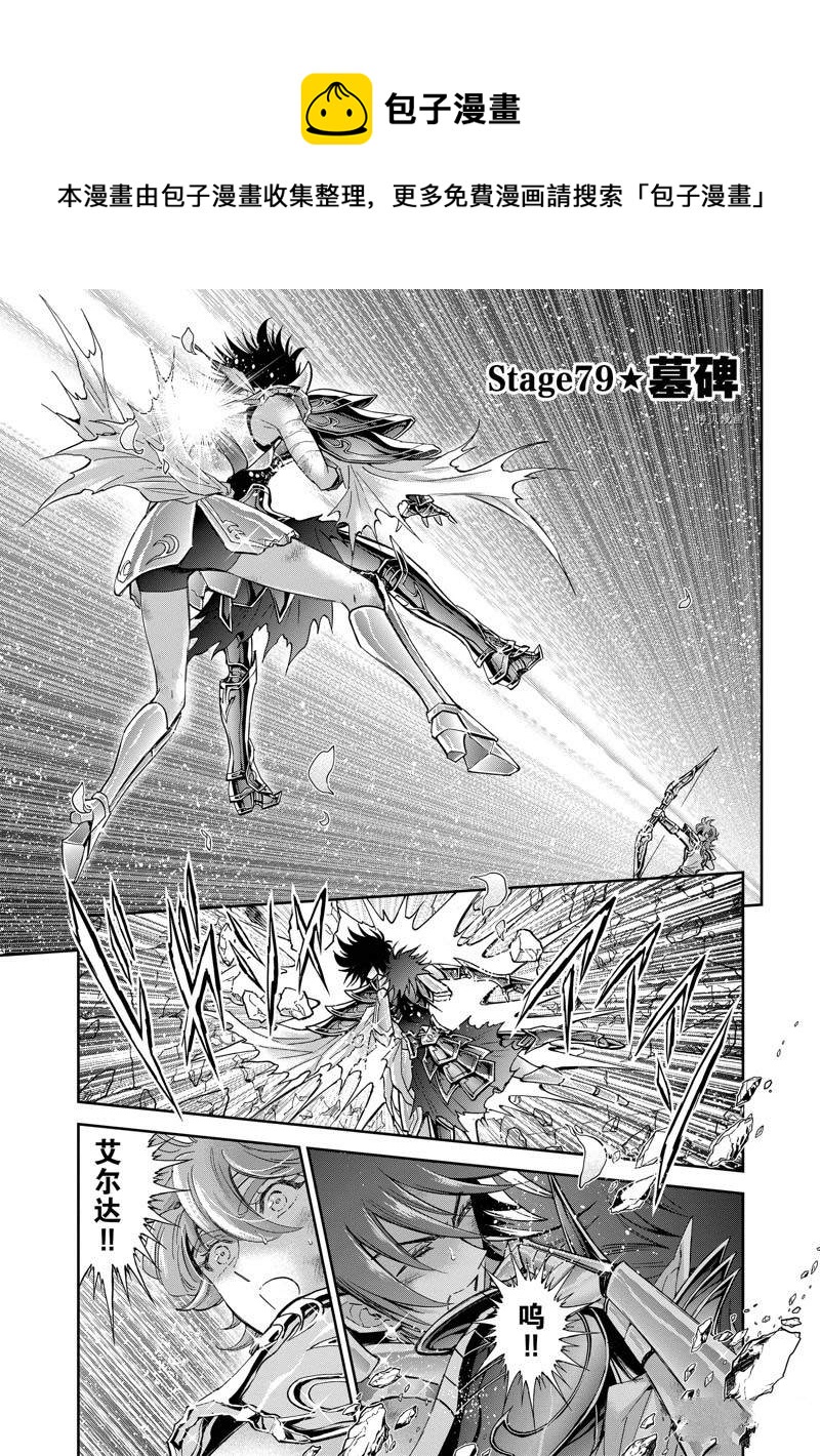 聖鬥士星矢 聖鬥少女翔 - 第79話 - 1