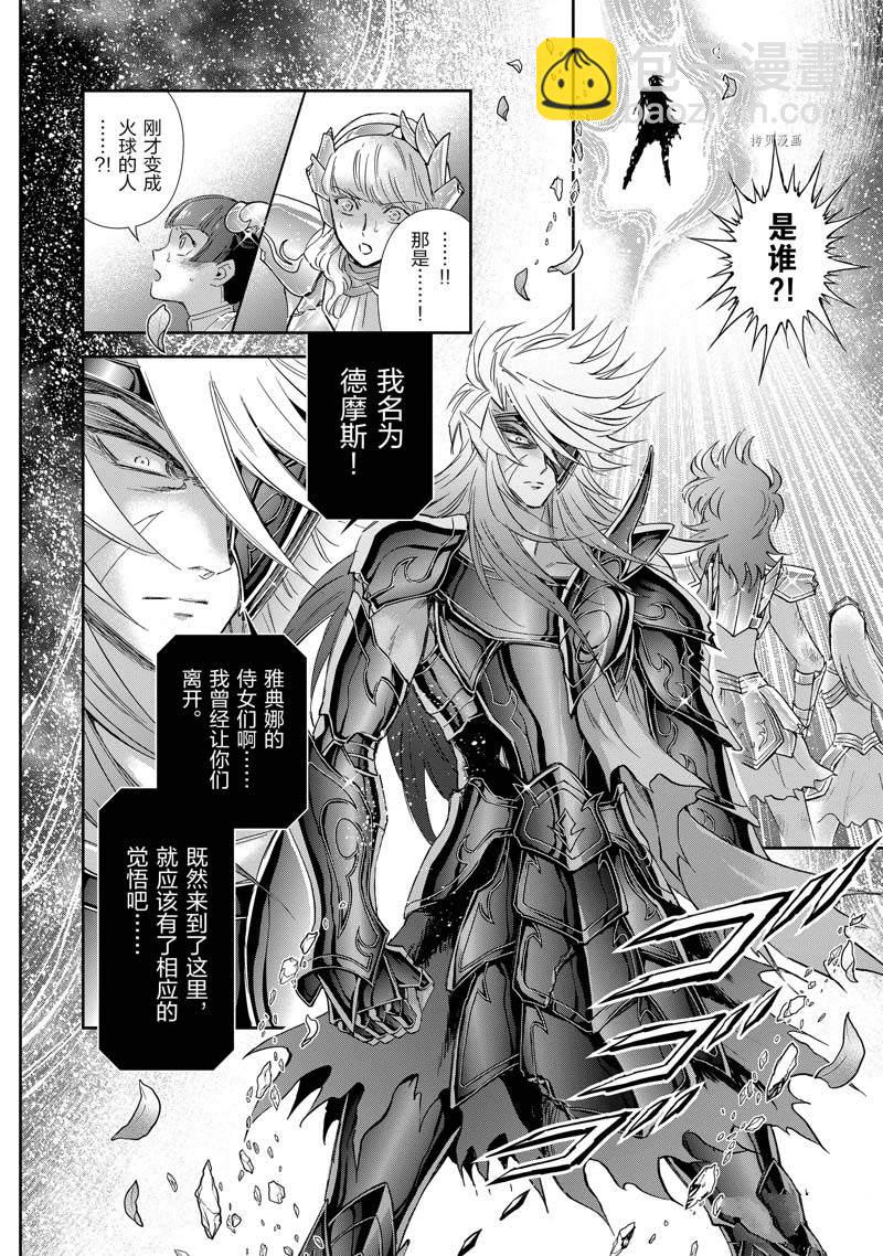 聖鬥士星矢 聖鬥少女翔 - 第79話 - 6