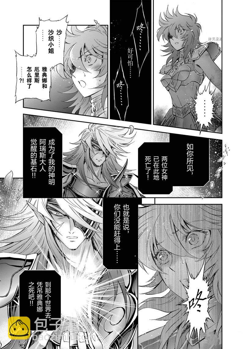 聖鬥士星矢 聖鬥少女翔 - 第79話 - 1