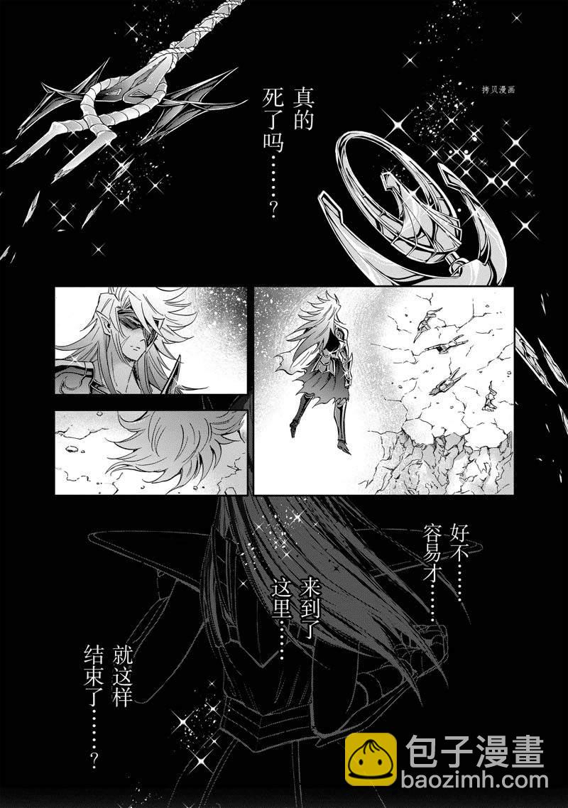 聖鬥士星矢 聖鬥少女翔 - 第79話 - 3