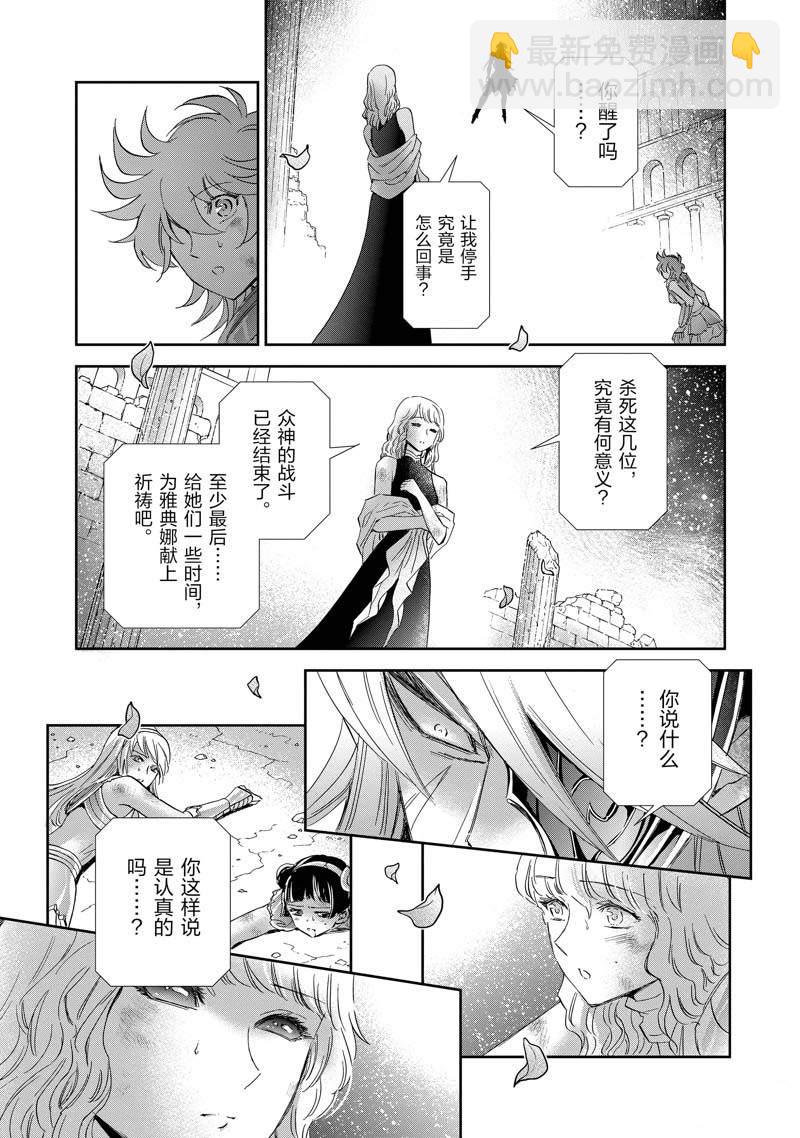 聖鬥士星矢 聖鬥少女翔 - 第79話 - 5