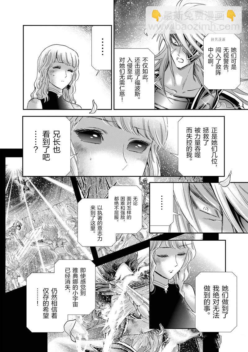 聖鬥士星矢 聖鬥少女翔 - 第79話 - 6