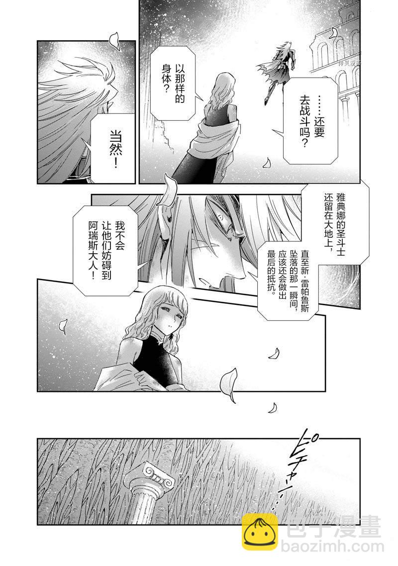 聖鬥士星矢 聖鬥少女翔 - 第79話 - 2