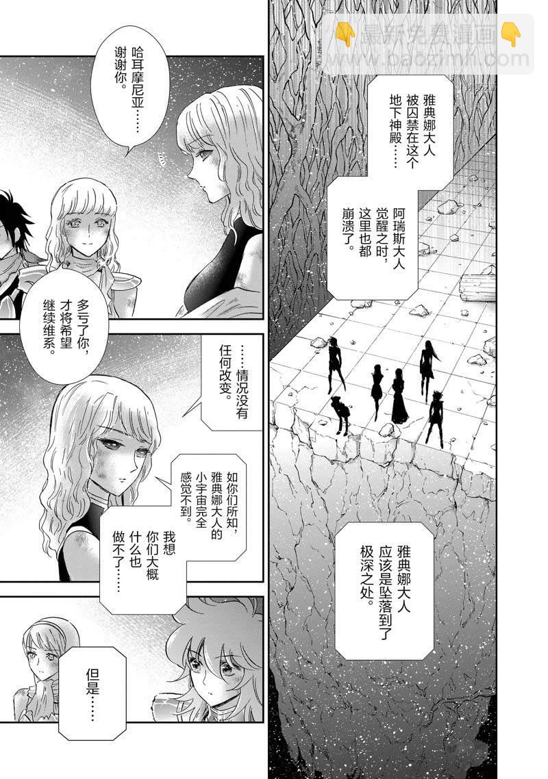 聖鬥士星矢 聖鬥少女翔 - 第79話 - 3