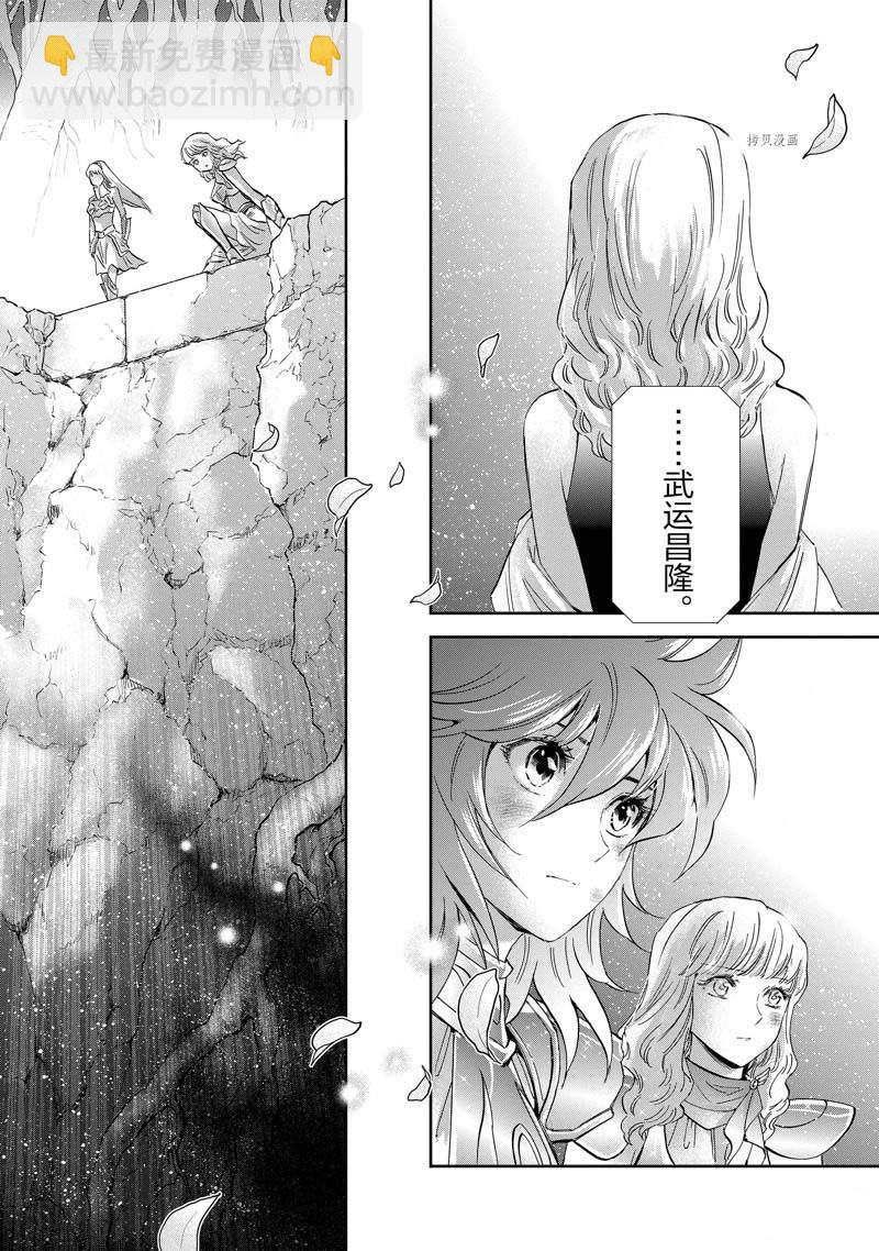 聖鬥士星矢 聖鬥少女翔 - 第79話 - 6