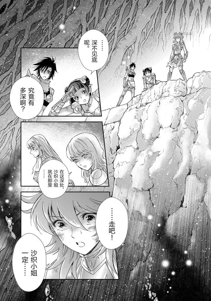 聖鬥士星矢 聖鬥少女翔 - 第79話 - 1