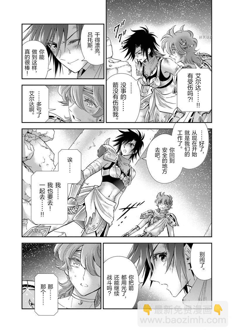 聖鬥士星矢 聖鬥少女翔 - 第79話 - 4