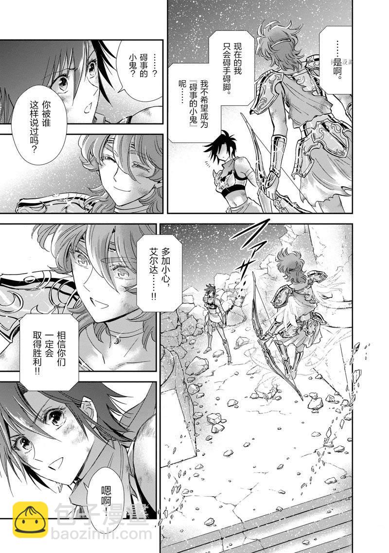 聖鬥士星矢 聖鬥少女翔 - 第79話 - 5