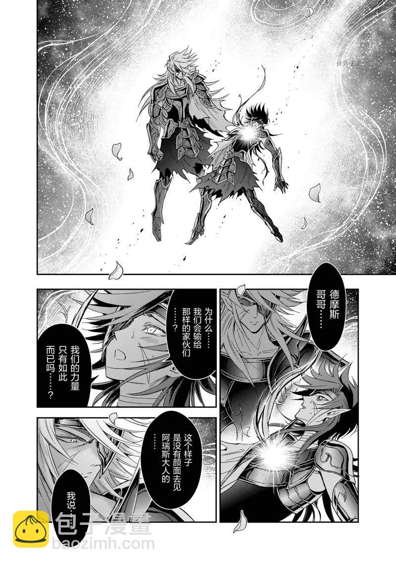 聖鬥士星矢 聖鬥少女翔 - 第79話 - 6