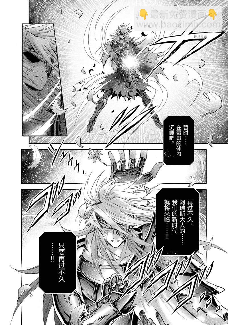 聖鬥士星矢 聖鬥少女翔 - 第79話 - 2