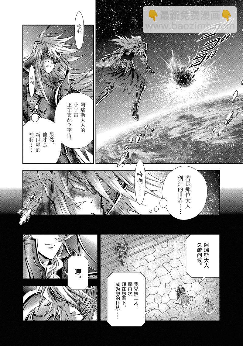 聖鬥士星矢 聖鬥少女翔 - 第81話 - 4