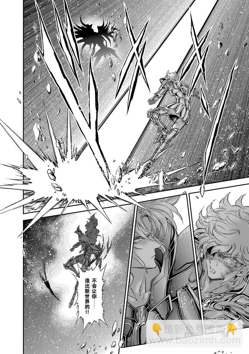 聖鬥士星矢 聖鬥少女翔 - 第81話 - 6