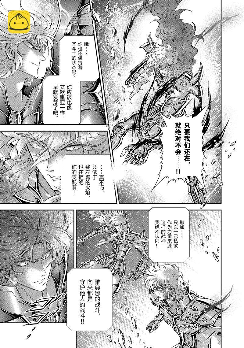 聖鬥士星矢 聖鬥少女翔 - 第81話 - 1