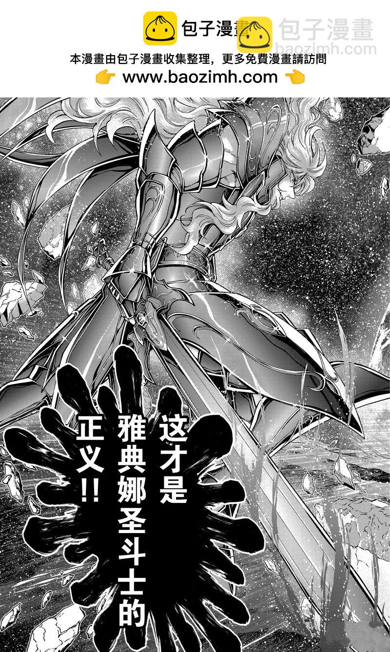 聖鬥士星矢 聖鬥少女翔 - 第81話 - 3