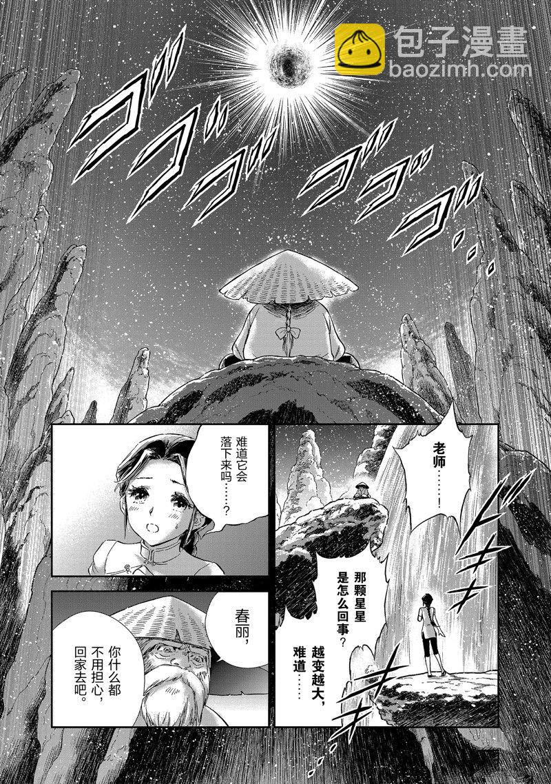 聖鬥士星矢 聖鬥少女翔 - 第81話 - 4