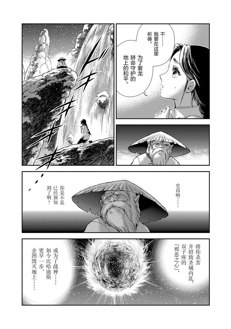 聖鬥士星矢 聖鬥少女翔 - 第81話 - 5