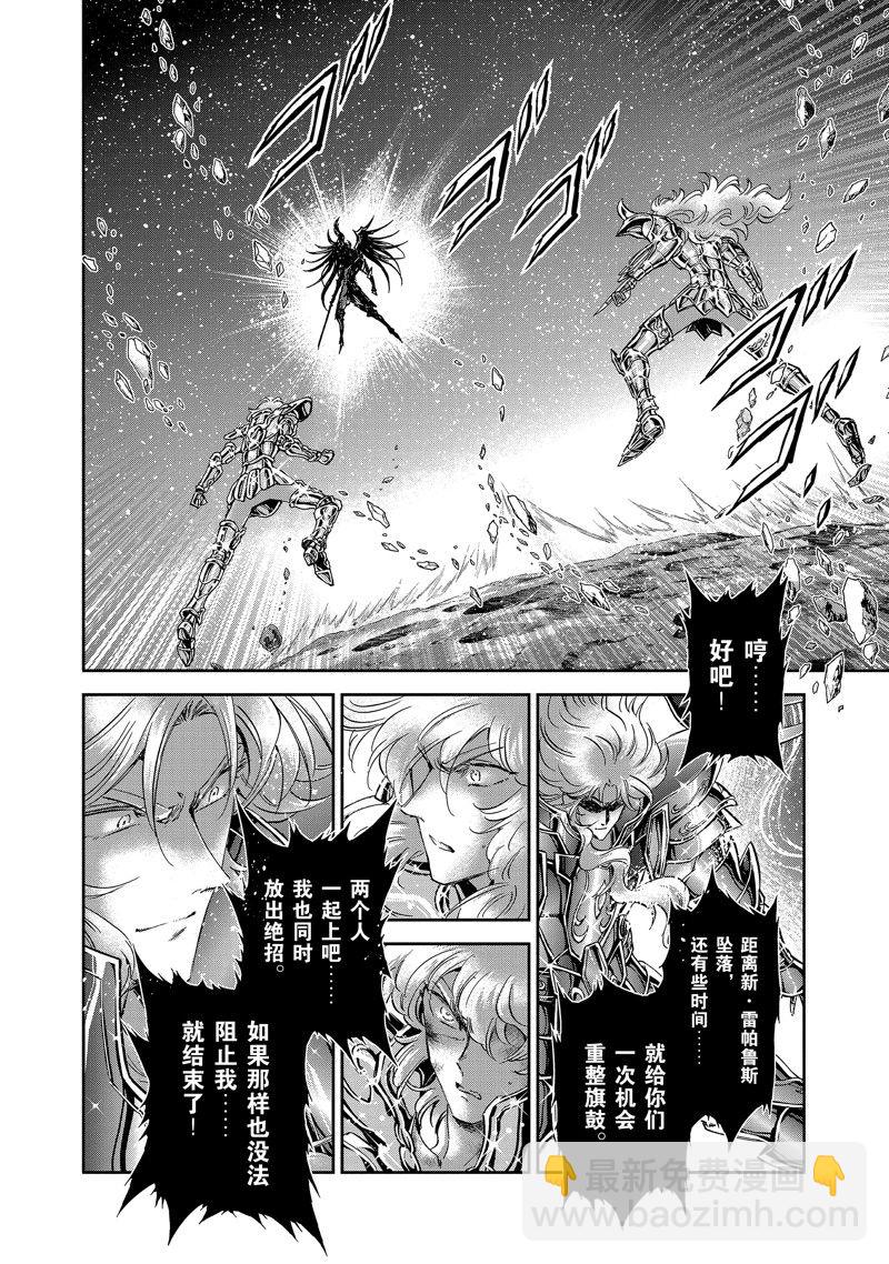 聖鬥士星矢 聖鬥少女翔 - 第81話 - 6