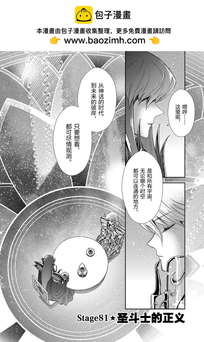 聖鬥士星矢 聖鬥少女翔 - 第81話 - 2