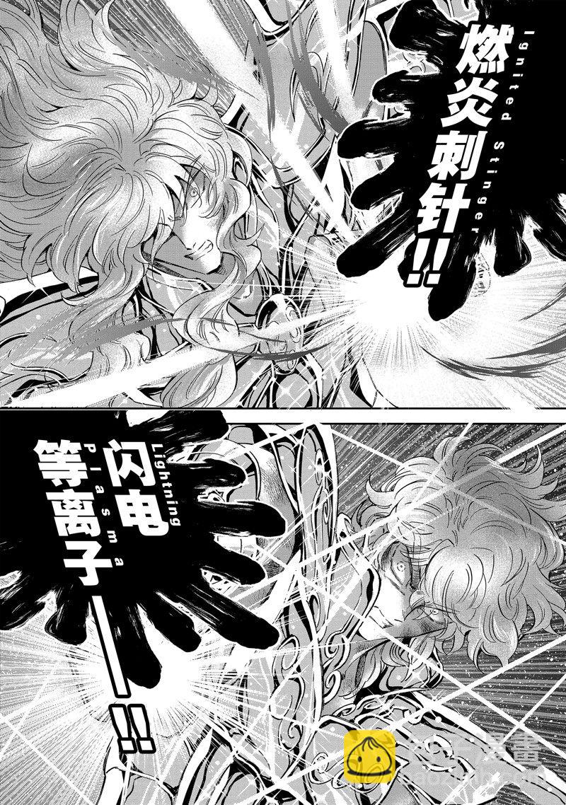 聖鬥士星矢 聖鬥少女翔 - 第81話 - 2