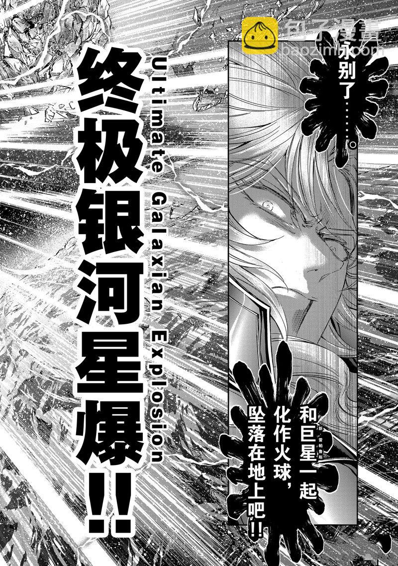 聖鬥士星矢 聖鬥少女翔 - 第81話 - 6