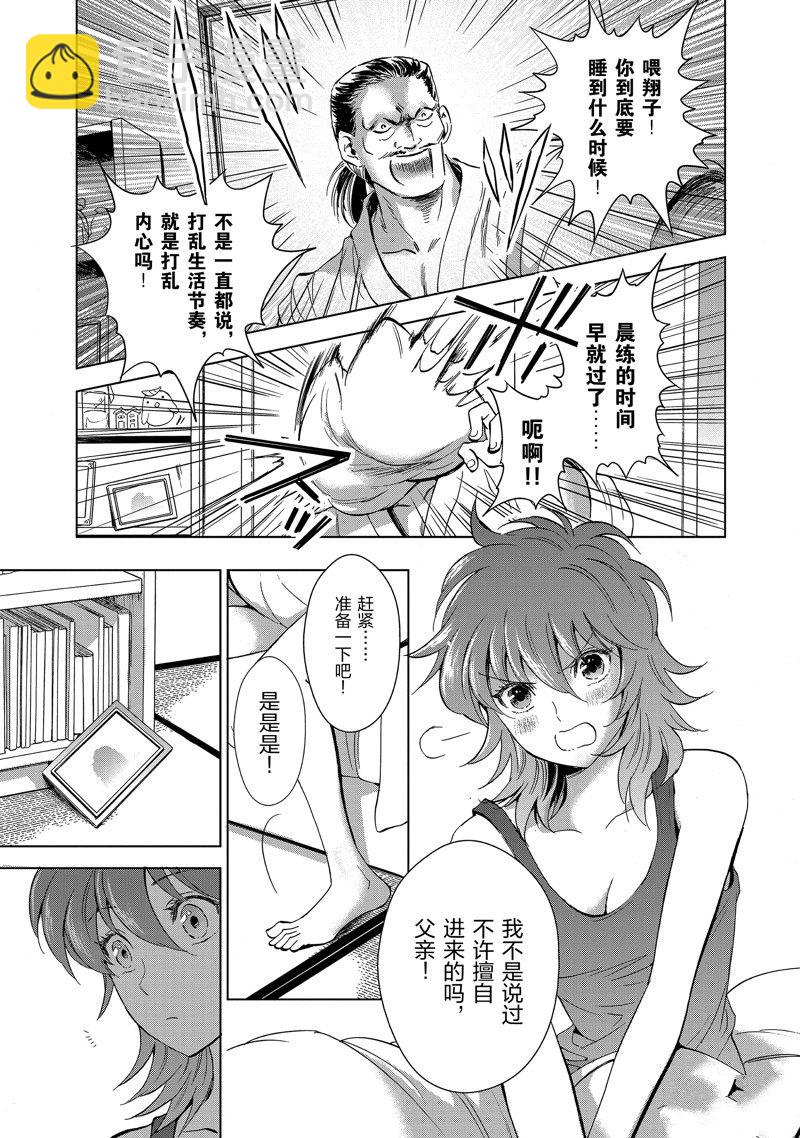 聖鬥士星矢 聖鬥少女翔 - 第81話 - 5