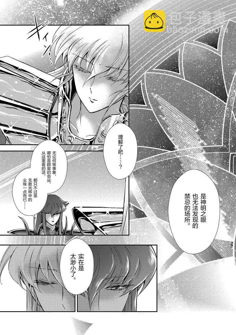 聖鬥士星矢 聖鬥少女翔 - 第81話 - 3